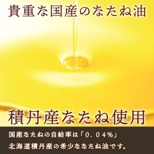 ふるさと納税 積丹半島の大地の恵 なたねあぶら...の詳細画像1
