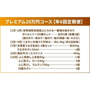 ふるさと納税 【年6回定期便】 くまもとモン ...の詳細画像1