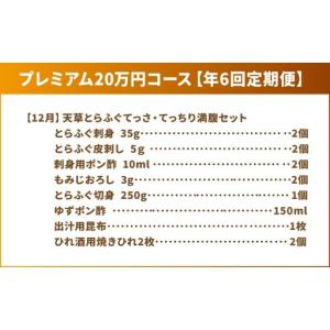 ふるさと納税 【年6回定期便】 くまもとモン ...の詳細画像2