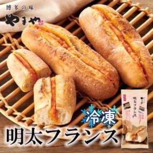 ふるさと納税 やまやの明太フランス　10本セット　(大野城市)【配送不可地域：離島】【1730859】 福岡県大野城市