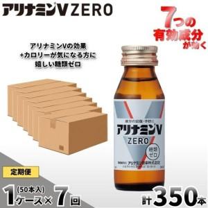 ふるさと納税 【定期便 全7回】アリナミンVゼロ...の商品画像