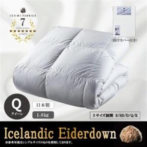 ふるさと納税 【クイーンサイズ】　羽毛布団(掛けカバー付)　アイスランド産アイダーダックダウン　99%【1732500】 大阪府和泉市