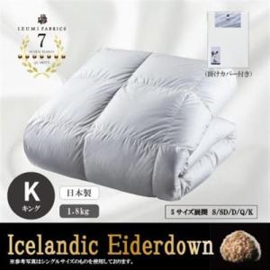 ふるさと納税 【キングサイズ】　羽毛布団(掛けカバー付)　アイスランド産アイダーダックダウン　99%【1732501】 大阪府和泉市