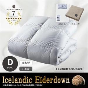 ふるさと納税 【ダブル】羽毛布団 (掛けカバー付) アイスランド産アイダーダックダウン99%＆ピュアカシミヤ毛布【1732926】 大阪府和泉市