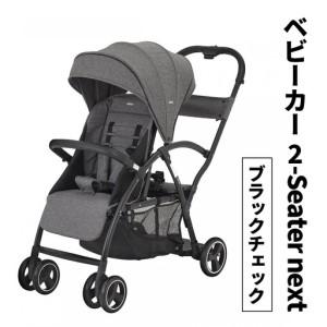 ふるさと納税 ベビーカー 2-Seater next (ブラックチェック) カトージ [0674] 愛知県犬山市