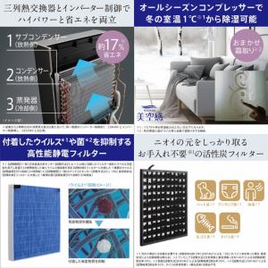 ふるさと納税 三菱空清脱臭除湿機 美空感 【1...の詳細画像3