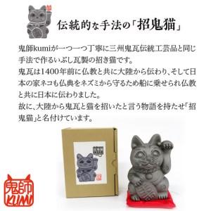 ふるさと納税 三州鬼瓦工芸品 招鬼猫 「きばニ...の詳細画像1