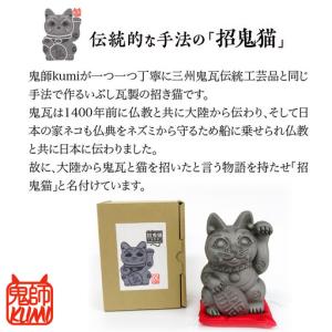 ふるさと納税 三州鬼瓦工芸品 招鬼猫 「きばニ...の詳細画像1
