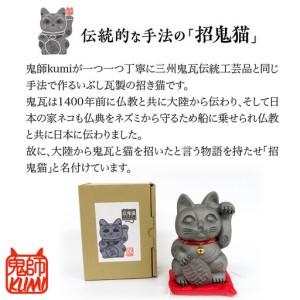 ふるさと納税 三州鬼瓦工芸品 招鬼猫 「すずニ...の詳細画像1