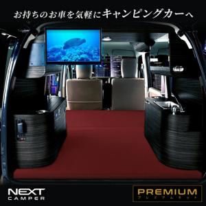 ふるさと納税 ネクストキャンパー プレミアムキット 愛知県名古屋市