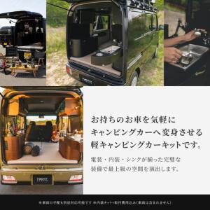 ふるさと納税 ネクストキャンパー プレミアムキ...の詳細画像2
