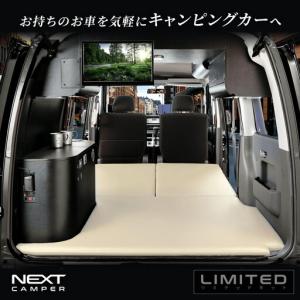 ふるさと納税 ネクストキャンパー リミテッドキッ...の商品画像