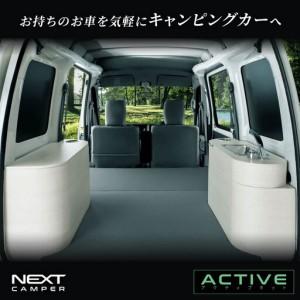 ふるさと納税 ネクストキャンパー アクティブキッ...の商品画像