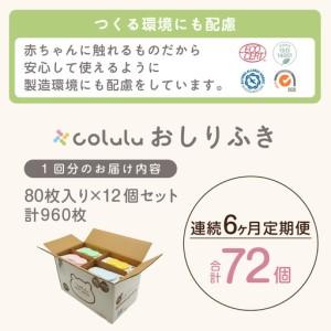 ふるさと納税 おしり拭き 80枚入り 12個セ...の詳細画像4