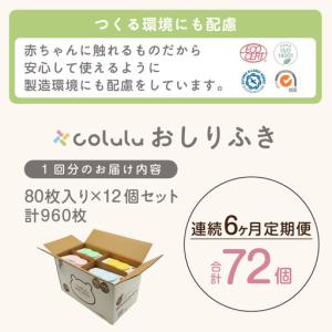 ふるさと納税 おしり拭き 80枚入り 12個セ...の詳細画像4