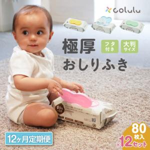 ふるさと納税 おしり拭き 80枚入り 12個セッ...の商品画像