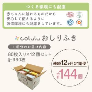 ふるさと納税 おしり拭き 80枚入り 12個セ...の詳細画像4