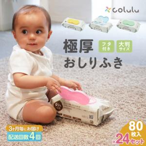 ふるさと納税 【４回定期便】おしり拭き 80枚入り 12個セット×２個セット（3470） 愛知県知立市