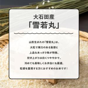 ふるさと納税 【先行予約】 新米 米 雪若丸 ...の詳細画像2