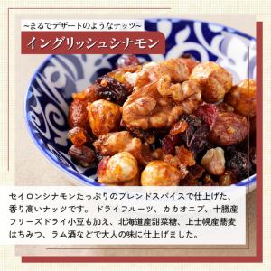 ふるさと納税 北海道十勝 旅するスパイスナッツ...の詳細画像1
