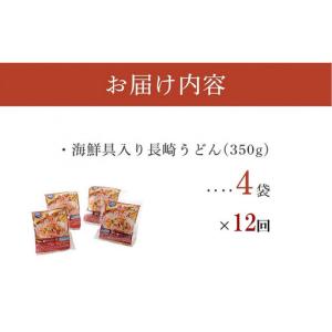 ふるさと納税 【定期便 12か月】海鮮具入り長...の詳細画像4
