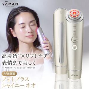 ふるさと納税 【ヤーマン】フォトプラス シャイニー ネオ 美顔器 RF美顔器 ヤーマン 美容家電 美容 スキンケア 光美容器 連射 光 美肌光 エステ .. 鳥取県鳥取市