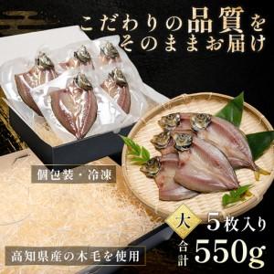 ふるさと納税 あじの開き 恋あじ 大 5枚入り...の詳細画像4