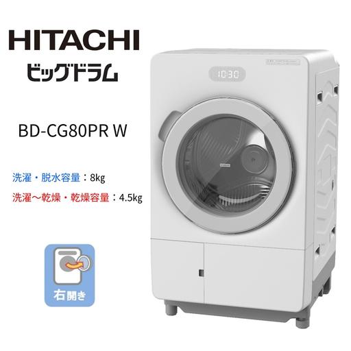 ふるさと納税 【ドラム式洗濯乾燥機ビッグドラム】BD-CG80P R(W)　【洗濯機 HITACHI...