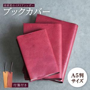 ふるさと納税 革 ブックカバー A5判（ワイン）/ 革 ブックカバー 本 ブック カバー おしゃれ ビジネス プレゼント ギフト 日用品 A5 a5 A5サイズ.. 長崎県諫早市