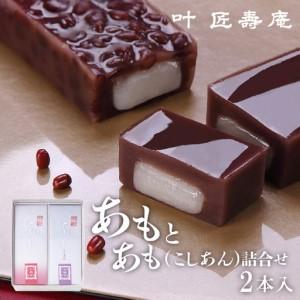 ふるさと納税 【期間限定】叶 匠壽庵 あも・あも...の商品画像