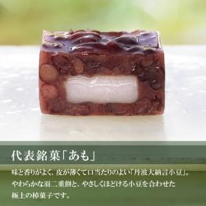ふるさと納税 【期間限定】叶 匠壽庵 あも・あ...の詳細画像2