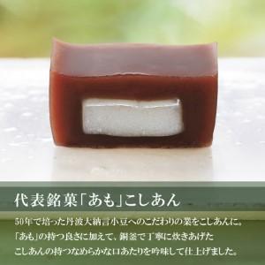 ふるさと納税 【期間限定】叶 匠壽庵 あも・あ...の詳細画像3