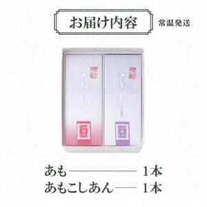 ふるさと納税 【期間限定】叶 匠壽庵 あも・あ...の詳細画像4