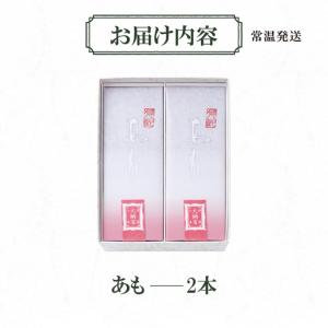 ふるさと納税 叶 匠壽庵 あも 2本詰合せ[Y...の詳細画像4