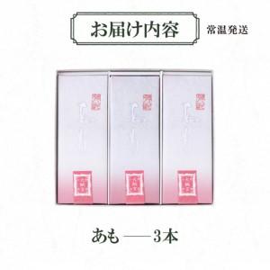 ふるさと納税 叶 匠壽庵 あも 3本詰合せ[Y...の詳細画像4