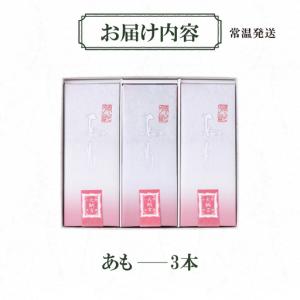 ふるさと納税 叶 匠壽庵 あも 3本詰合せ[Y...の詳細画像4