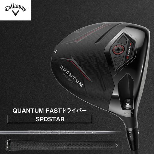 ふるさと納税 キャロウェイ ゴルフクラブ クアンタム QUANTUM MAX FAST ドライバー ...