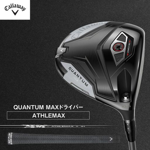 ふるさと納税 QUANTUM MAXドライバー ATHLEMAX 50 ゴルフ クラブ ゴルフクラブ...
