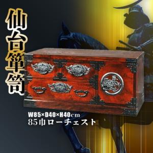 ふるさと納税 仙台箪笥〈 85巾 ローチェスト 〉 拭き漆塗り技法 伝統工芸品 漆塗り 美術 家具 タンス たんす 漆塗 歴史 伊達政宗 テレビ台 宮城県塩竈市