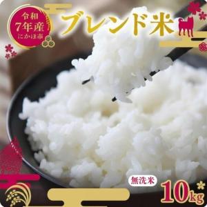 ふるさと納税 《7営業日以内配送》無洗米 ブレン...の商品画像