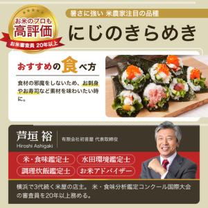 ふるさと納税 【先行予約】新米 にじのきらめき...の詳細画像2