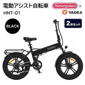 ふるさと納税 【２台セット】電動アシスト自転車 HNT-01 ブラック 電動 自転車 バイク 移動 アシスト ディスクブレーキ 液晶 シマノ 兵庫県西脇市
