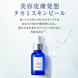 ふるさと納税 タカミスキンピール 角質美容水 ...の詳細画像1