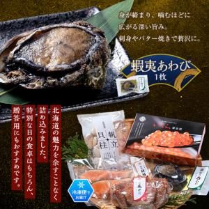ふるさと納税 北海道産 海鮮五種 極み特選セッ...の詳細画像3