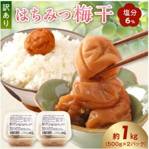 ふるさと納税 KS1001_梅干し 訳ありはちみ...の商品画像
