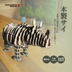 ふるさと納税 木製サイ| 木製インテリア 長野県千曲市