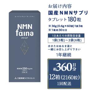 ふるさと納税 <1回配送>完全国内生産のNMN...の詳細画像4