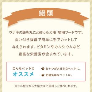 ふるさと納税 ペットフード研究所 鰻頭 1kg...の詳細画像1