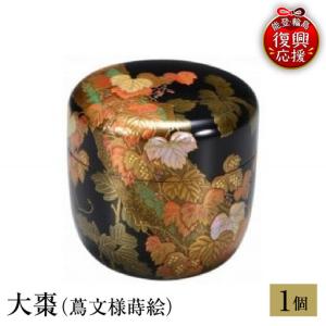 ふるさと納税 輪島塗　大棗（蔦文様蒔絵） wa013 塗　棗　茶　漆器　漆器 石川県輪島市