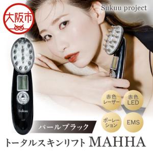 ふるさと納税 トータルスキンリフト MAHHA リフトケア パールブラック_OS162-0051-02 大阪府大阪市